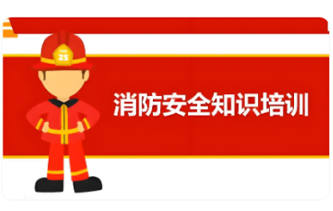 Kunshan Xuanrun - Fire Safety Knowledge Training